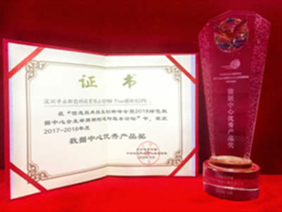 EverExceed memenangkan penghargaan producduk dansolusi Terbaik Pusat数据，湖南2017~2018
